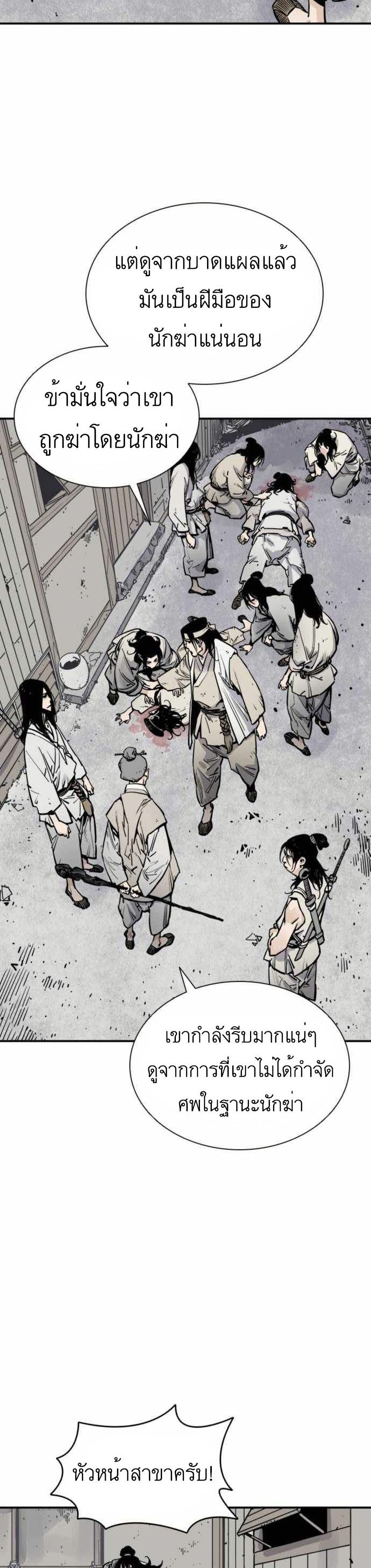 Death God ตอนที่ 7 (2)